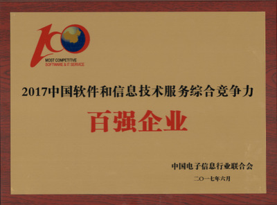 同方榮獲“中國軟件和信息技術(shù)服務(wù)綜合競爭力百強(qiáng)企業(yè)”稱號(hào)，彰顯技術(shù)實(shí)力