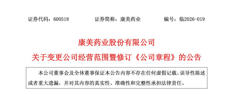 康美藥業拓寬產業布局，新增食用農產品初加工業務