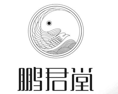 河北鵬君堂文化傳播 深耕本土，架設(shè)河北文化傳承與創(chuàng)新的橋梁
