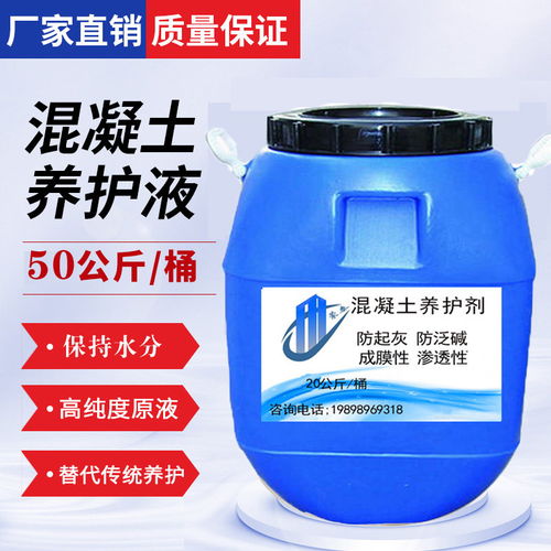 新余市混凝土養(yǎng)護(hù)劑供應(yīng)商售賣(mài)