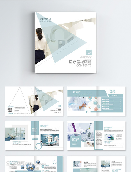 創意幾何清新醫療器械畫冊宣傳冊