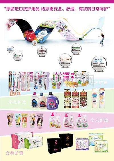 進(jìn)口日化品牌海報免費(fèi)下載